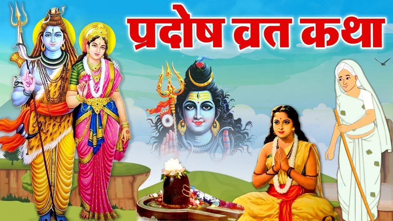 प्रदोष व्रत कथा - Pradosh Vrat