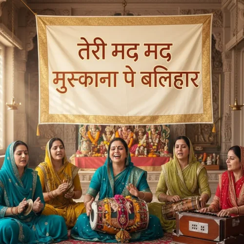 तेरी मंद मंद मुस्कनिया पे बलिहार - Krishna Bhajan